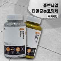 홈앤타일 타일 줄눈 코팅제, 옐로우펄