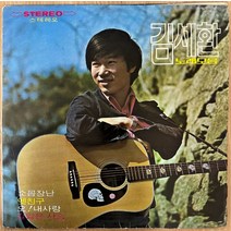 중고LP) 김세환 노래모음 2집 - 옛 친구/소꼽장난/오! 내 사랑