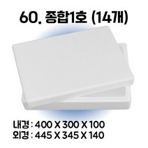 택배 스티로폼박스 김치 굴 딸기 떡 대형 소형 어상자 포장용 스치로폼 아이스박스, 60. 종합 1호 (14개)