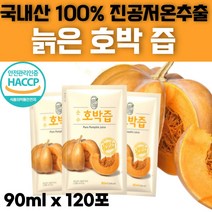 첨가물 없는 순수 국내산 국산 늙은 호박 100% 통째로 호박즙 HACCP 해썹인증 임산부 출 산후 산모 파우치 Pumpkin juice 쥬스 90ml 30 60 90 120 포, 120포