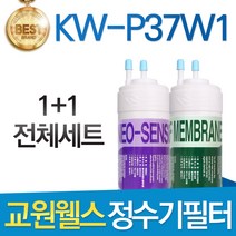 교원웰스 KW-P37W1 고품질 정수기 필터 호환 전체세트, 선택1 - 전체세트(1+1=2개)