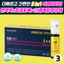 닥터루템 올인원 이뮨 액상 마시는 비타민 피로회복 면역기능 에너지충전 미네랄 19종복합영양제, 3박스, 14회분