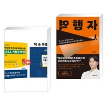 (서점추천) 2022 에듀윌 한국사능력검정시험 ALL기출문제집 심화 + 역행자 (전2권)