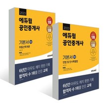 2022에듀윌공인중개사기본서 인기제품 자세히 알아보기