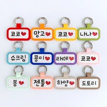 네모 강아지인식표 애견네임택 고양이 이름표, 네모네임택(베이지), 3글자(글자만)