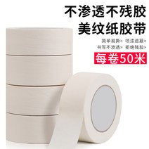 마스킹테이프소량 마스킹 테이프 미국 텍스트 용지 솔기 테이프 제조 업체 도매 스프레이 페인트 마스킹 감귤 선 스크린 스티커 마스킹 페이퍼 마스킹테이프, 9.  폭 60mm50m [1롤], 1.  1 롤