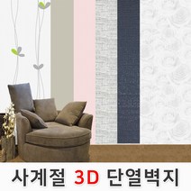 카운트다운몰 접착식 단열벽지 250cm 결로방지단열재 간편시공, 지무늬와인(JD010)