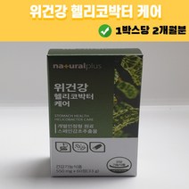 위 헬리코박터균 핼리코박터균 소화불량 복부팽만 괘양 게양약 점막 보호제 스페인 감초 추출물 20대 30대 40대 50대 60대 다이어트 수험생 직장인 건강 영양제, 5박스