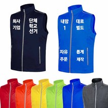 단체작업복 동호회대학교배달회사등산기업 소량 유니폼 커스텀 주문제작 바람막이 초경량조끼