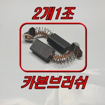 카본브러쉬 DU-900 DU-901 윈찌
