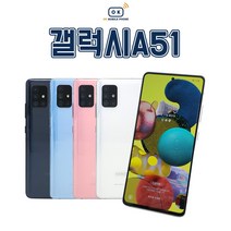 삼성 갤럭시A51중고폰 128GB A516 공기계 알뜰폰, A등급, 랜덤상태우선, 갤럭시A51