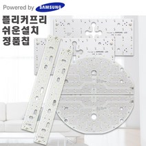 led전등 교체 모듈 기판 거실등 방등 주방등 욕실등 형광등 교체 리폼 셀프 diy 핫한LED, 옵션05거실주방50W/590X120(2장), 5630칩(S6등급)/5700K, 추가O