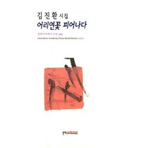 어리연꽃 피어나다, 도서
