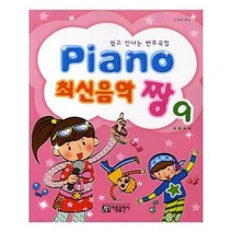 유니오니아시아 PIANO 최신음악 짱 9