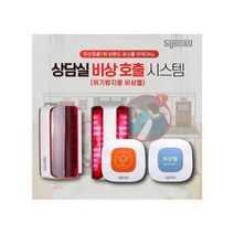 상담실 비상 호출시스템 비상벨 도움벨 서비스센터벨 진료실벨, 블루, 기본
