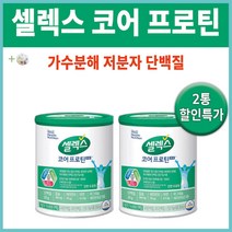 아침 저녁 식사 대용 대신 미숫가루 선식 가벼운 셀렉스 코어 저분자 단백질 프로틴 프로 보충제 보충 프로틴 입맛 어르신 정동원 홈쇼핑 + 알약케이스증정, 2통 *추천할인가 (-14000원)*, 304g, 2개