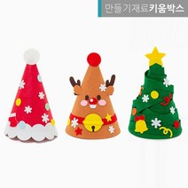 크리스마스 고깔모자 만들기 DIY 어른 아동, 루돌프
