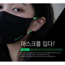 빨아쓰는 마스크 다회용 연예인 네오마스크 천마스크, 네오L