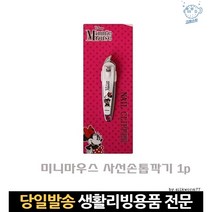 귀여운손톱깎이 국산손톱깍기 뾰족손톱깎이 발톱깍이 발톱깍기 발톱손질 명품손톱깎이 손발톱정리, 고래숍, 단일옵션