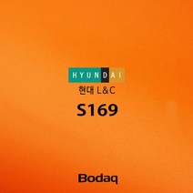 현대엘앤씨 보닥 인테리어필름 S169 주황색 시트지