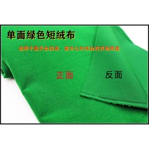 당구대천 라사지 녹색 호주 양모 고급 나인볼 스누커, 매우 두꺼운 단면 천 1 × 1.45m 너비 녹색
