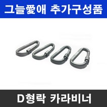 그늘애 95% 무지개 차광막 이중직 그늘막 차광망 햇빛차단 햇빛가리개 옥상 세차 캠핑, D형락 카라비너 1개