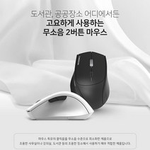 고요하게 사용하는 무소음 2버튼 마우스 무선마우스(화이트 블랙), 화이트