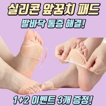 우박사솔루션 지간신경종 앞꿈치 패드, 1+2(3세트) 대