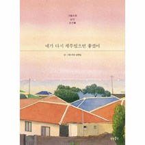 이노플리아 네가 다시 제주였으면 좋겠어 그림으로 남긴 순간들, One color | One Size