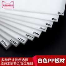 Pvc보드 pp 플라스틱 화이트 판 커스텀 폴리에틸렌 식품 등급 판재 돼지고기 포장 나일론 가공 pvc 경판, 1.22m x 2.44m x 20mm 두께