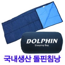 돌핀 침낭 하계침낭 등산침낭 캠핑침낭 담요 이불침낭