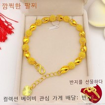 라오농 여성 24 순 골드 K 액세서리 999오래 되다 색상이변하지않음 리얼 도금 팔찌+JUT02X