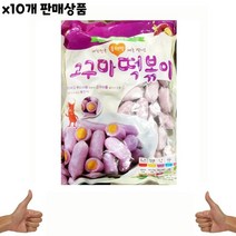 식자재 도매 유통) 떡드림 고구마떡볶이 1Kg x10개