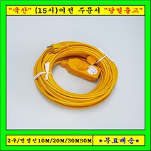 신성전기 캠핑전선 2구[ 1.5SQ ] 전기연장선, 1개, 20m