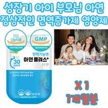 키즈 어린이 아연 성장기 아연 미네랄 면역력 영양제 아이 노년 시니어 할머니 할아버지 실버 직장인 이직 퇴직 아내 남편 남성 부모님 엄마 아빠 생일 생신 선물 추천 알로에베라겔