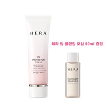 헤라 UV 프로텍터 톤업 50ml+헤라 딥 클렌징 오일 50ml