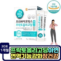 프락토 갈락토 올리고당 프리바이오틱스 장건강 영양제 면역력강화 산화아연 PREBIOTICS 장내세균 잦은방구 장내세균 잔변감 30포 치커리뿌리추출분말 스틱형 효과 좋은 어린이
