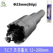 넥스트그린공구 초경홀소 초경홀쏘 홀커터 홀컷터 12~200mm 스텐기리 드릴기리 블랙불, 지름_23 mm