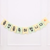 축하가랜드 졸업 가랜드 가랜드제작 졸업식파티, 축하가랜드(졸업)