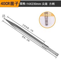 콘크리트홈파기 Meikela 전기 해머 드릴 비트 포인트 그루브 가우지 플랫 끌 콘크리트 벽돌 SDS PLUS 250m, 22 22 Square 14x230