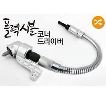 코너앵글드라이버(YATO-320A)플렉시블 드라이버 _ 2023895EA