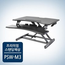 아트박스/카멜마운트 스탠딩책상 유압식 높낮이조절 수동식 중형 스탠워크 PSWM3, 본품
