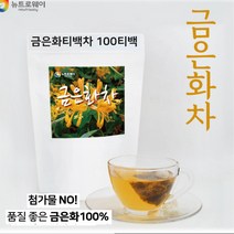금은화 인동덩굴 인동초 효능 식용꽃 인동초꽃 금은하 인동꽃봉오리 100티백