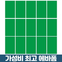 [ 디와이 ] EVA 보드 원단 2mm 에바폼 2T 500mmX300mm 15개, 09 EVA 폼 -녹색 15개