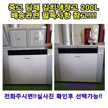 김치냉장고뚜껑형200리터