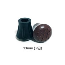 지팡이 고무(고급) 13mm 부속품, 흑색 2개(1조)