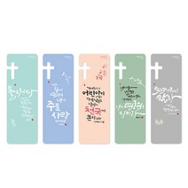 청현재이 좋은말씀 북마크 13 멋글씨C (5매입)