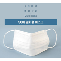 일회용 3중필터 비말차단 황사마스크 부직포 마스크, 화이트, 100개