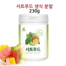 생식 선식 아침대용 한끼 1일 1생식 과일 야채 가루 분말 주스 서트푸드 효능