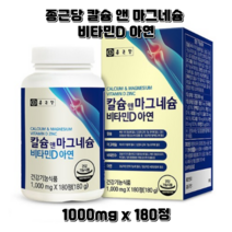 종근당 칼슘 앤 마그네슘 비타민D 아연 1000mg x 180정, 1개, 180개